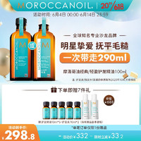 摩洛哥油 护发润发精华油100ml 精油 赠品轻盈护发精油