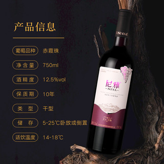 NIYA 尼雅 醇酿 赤霞珠 干红 葡萄酒 12.5度 750ml*6