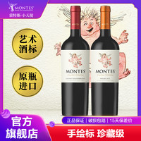 MONTES 蒙特斯 限量珍藏小天使赤霞珠 赠 375ml梅洛