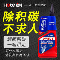 Hote 豪特 HT922 汽油添加剂 250ml 单瓶装
