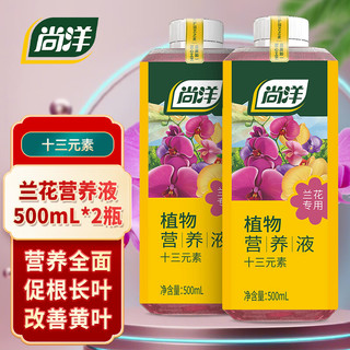 尚洋 兰花植物营养液500ml