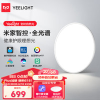 Yeelight 易来 SlimMix C420 智能LED全光谱吸顶灯 28.5W 氛围彩光