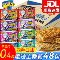 魔法士 吮指牛排味干脆面 20g*24包