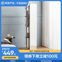 网易严选穿衣镜360°旋转收纳家用卧室可旋转衣帽架置物架落地镜