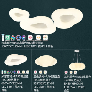 雷士（NVC）LED吸顶灯简约现代滚塑奶油风灯具灯饰2023年新款卧室云朵灯套餐 搭餐厅灯