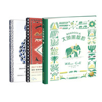 《威廉·格利尔长篇史诗绘本》(精装、套装共3册)