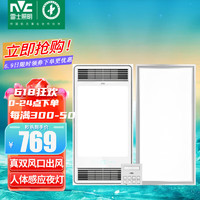 雷士（NVC） 双风口取暖/双风口换气浴霸风暖 大功率速热集成吊顶浴霸 浴霸+24W厨卫灯