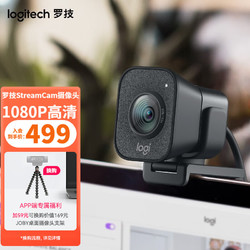 logitech 罗技 StreamCam 高清摄像头 台式电脑笔记本视频会议直播摄像头带麦克风 黑色