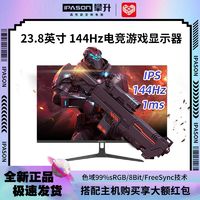 百亿补贴：IPASON 攀升 E2434I-T 23.8英寸100HzFHD全高清IPS三面微边准星游戏显示器