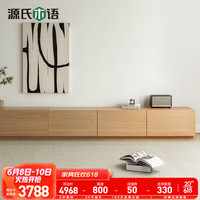 源氏木语实木电视柜水曲柳客厅大容量储物柜意式极简家用落地拼接地台 3.0米（1.2米左款+1.8米右款）