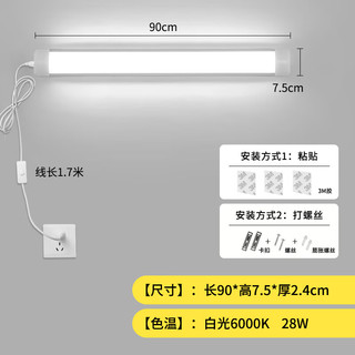 炬胜直插式led壁灯长条家用卧室宿舍房间厨房客厅墙壁过道插座床头灯 0.9米28W白光