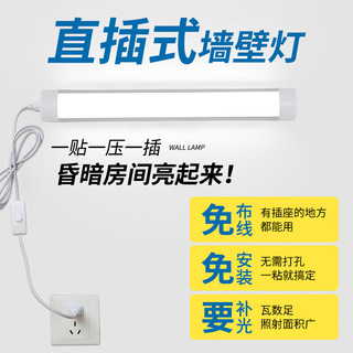 炬胜直插式led壁灯长条家用卧室宿舍房间厨房客厅墙壁过道插座床头灯 0.9米28W白光