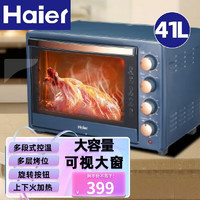 海尔（Haier）电烤箱41升家用大容量多段控温多层烤位上下火加热三种加热模式可调温度可视大窗多功能空气炸烤箱 可视窗+多段控温+多层烤位+上下火均匀加热