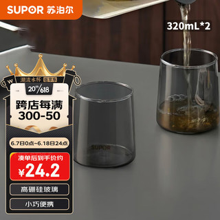 SUPOR 苏泊尔 家用锥形杯子具带把耐高温单层玻璃凉水壶瓶320mL*2烟灰KC32KA10