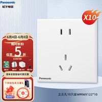 松下（Panasonic）悦畔开关插座面板86型家用墙壁电源usb五孔带开关网络空调插座 正五孔10只装