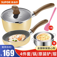 苏泊尔（SUPOR） 宝宝辅食锅套装婴儿奶锅小锅16cm麦饭石色不粘锅煮泡面热牛奶锅 E1黄