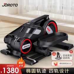 JOROTO 捷瑞特（JOROTO）美國踏步機家用腳踏機迷你橢圓儀室內運動健身器材ME15