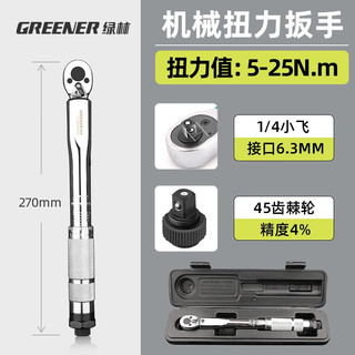 绿林（GREENER）力矩扳手高精度扭矩扭力公斤扳手火花塞预置可调汽修轮胎工具 高精度扭力扳手1/4寸5-25Nm