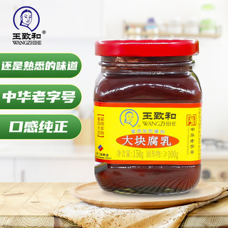 王致和大块豆腐乳340g*3瓶装红方腐北京特产下饭菜涮羊肉火锅伴侣