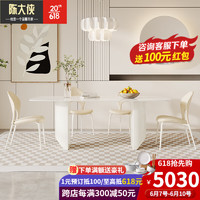 陈大侠 法式奶油风岩板餐桌椅组合现代简约家用小户型长方形纯白饭桌子 2.0*1.0米餐桌+6椅