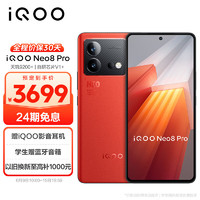 iQOO Neo 8 Pro 5G智能手机 16GB+1TB