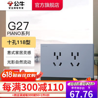 公牛(BULL)开关插座 多功能118型/三位二三插/15孔/九孔/电源插座面板 G27 铅晶灰