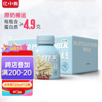 亿小瓶 水牛纯奶125ml*15瓶新鲜纯牛奶儿童学生营养早餐整箱装优质蛋白 水125ml*12