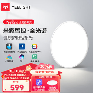 Yeelight 易来 led吸顶灯护眼客厅灯具卧室餐厅灯集成吊顶智能SlimMix320