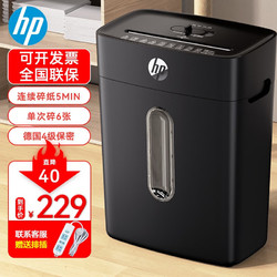 HP 惠普 B1506CC 黑色4级保密办公家用碎纸