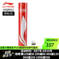 李宁（LI-NING）羽毛球专业比赛训练飞行稳定耐打性高 球速随机 AYQR012 G300 1桶装