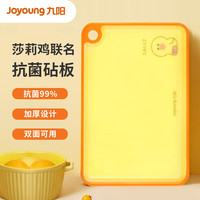 Joyoung 九阳 菜板家用抗菌防霉砧板塑料案板厨房切菜板粘板刀板切板莎莉鸡款
