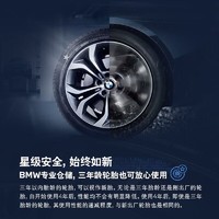 BMW 宝马 官方星标认证轮胎 防爆轮胎 普利司通代金券买三赠一 5系245/45R18 100Y