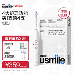 usmile U2 电动牙刷 大理石白色 礼盒款