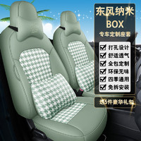 ZHINANCHE 指南车 东风纳米box专用座套启辰E30全包四季通用新能源EX1 pro汽车坐垫