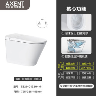 恩仕（AXENT）普慕系列智能马桶一体机脚感自动冲水清洗加热烘干马桶智能坐便器 普慕/轻智能 305坑距