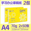 88VIP：亚太森博 拷贝可乐 复印纸 A4 70g 100张