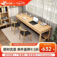 风叶青青实木双人书桌组合简约现代写字桌学习桌电脑桌写字台长条桌 实木单桌（原木色） 1.6米