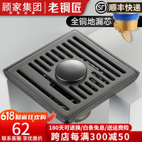 老铜匠（LTJ）枪灰色防臭地漏不锈钢卫生间浴室淋浴洗衣机全铜芯 枪灰色淋浴/洗衣机地漏