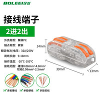 保联快速接线端子家用电线连接神器灯具导线对接卡子线夹分线接头 2进2出 十只