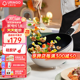 URINGO 七彩叮当 家用电炒锅一体多功能小型电炒锅大功率插电炒锅多用途电煮锅4升电锅火锅锅米白色CG01