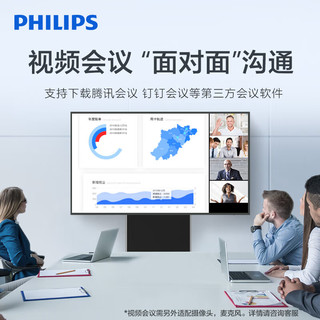 PHILIPS 飞利浦 会议平板 65英寸视频会议教学一体机4K电子白板智慧屏触摸书写无线投屏 企业会议大屏(2552T+壁挂+笔）