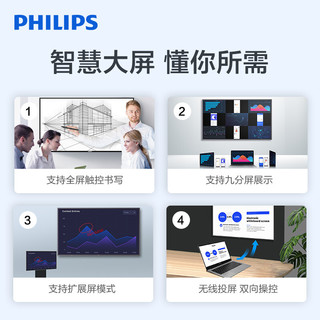 PHILIPS 飞利浦 会议平板 65英寸视频会议教学一体机4K电子白板智慧屏触摸书写无线投屏 企业会议大屏(2552T+壁挂+笔）