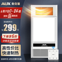 AUX 奥克斯 浴霸暖风排气扇照明一体 集成吊顶卫生间灯暖风一体浴室暖风机 高性价比高效速暖