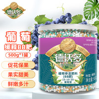 德沃多 DEWODUOFEILIAO葡萄专用型缓释肥500g花肥料盆栽果园水果树提子通用氮磷钾复合肥