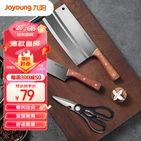 Joyoung 九阳 不锈钢菜刀剪刀水果刀组合三件套