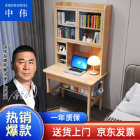 中伟(ZHONGWEI)实木书桌书架一体电脑桌家用办公桌写字台学习桌 原木色1M