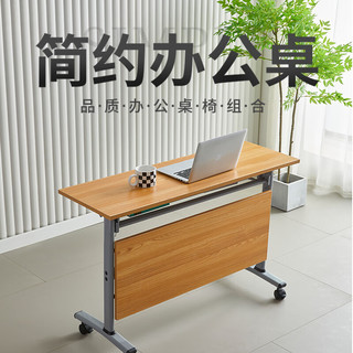 麦森maisen 简易电脑桌办公桌学习桌折叠会议桌 浅柚木色 MS-DNZ-011
