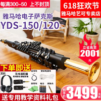 YAMAHA 雅马哈 电子萨克斯YDS-150专业进口成人初学演奏电吹管中音高音