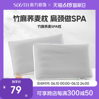 南方寝饰全棉竹麻透气荞麦枕助睡眠护颈椎家用枕芯缓疲劳成人枕头