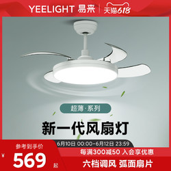 Yeelight 易来 超薄餐厅灯2023新款创意个性艺术吊灯电扇灯餐桌灯风扇灯